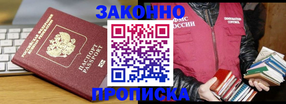 временная регистрация для школы в Жердевке